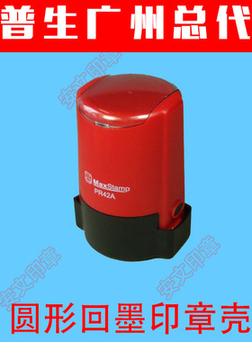 吉普生回墨印章壳翻斗翻滚自动印章壳PR42A圆形安文印章自动出油