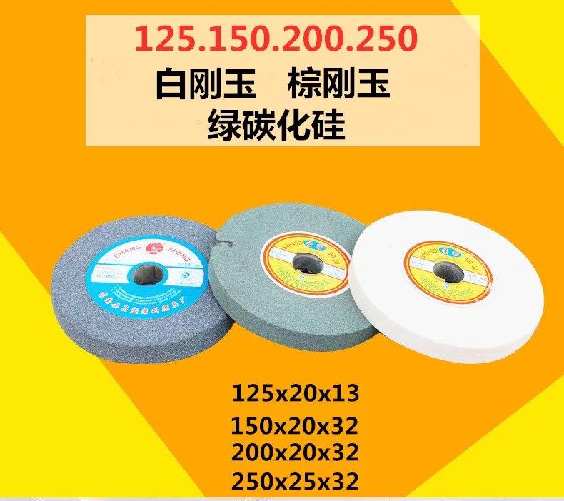 125台式砂轮机砂轮片打磨刀石金属玉石抛光白刚玉绿碳化硅棕刚玉,标准件/零部件/工业耗材,切割片/磨片,淘宝优惠券,粉丝福利购,淘宝优惠卷