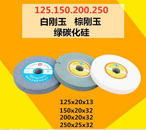 125台式砂轮机砂轮片打磨刀石金属玉石抛光白刚玉绿碳化硅棕刚玉