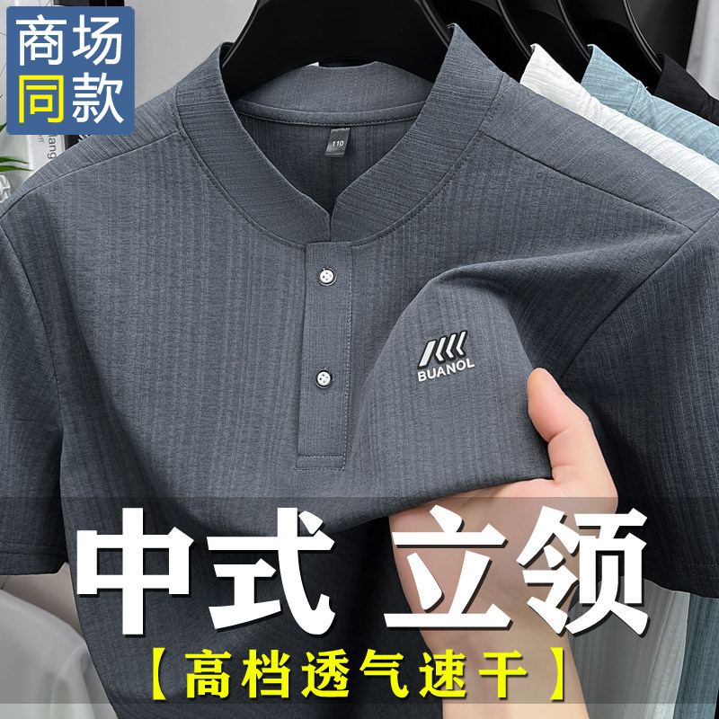 高档新中式小立领男士T恤透气速干男装短袖中年男装上衣