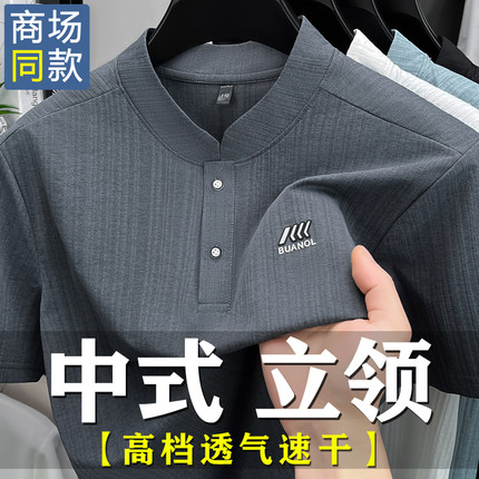 高档新中式小立领男士T恤透气速干男装短袖中年男装上衣