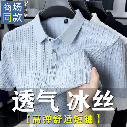 男士冰丝透气短袖纯色翻领polo衫高弹宽松舒适T恤短袖上衣老钱风