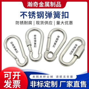 304不锈钢登山扣标准弹簧扣带圈登山扣带母弹簧扣钥匙扣快速连接