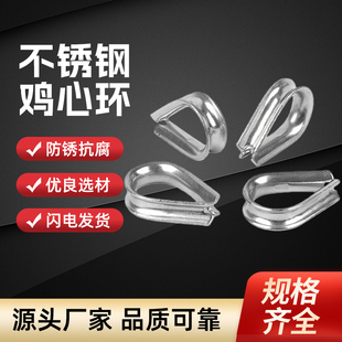 304不锈钢钢丝绳套环保护套三角环夸口鸡心环M2M3M4M5M6M8M10mm