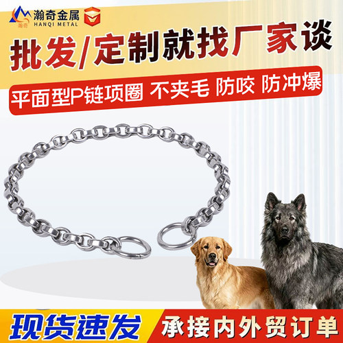 平面p链304不锈钢狗狗项圈脖套大小中型犬马犬金毛训犬控制链脖圈