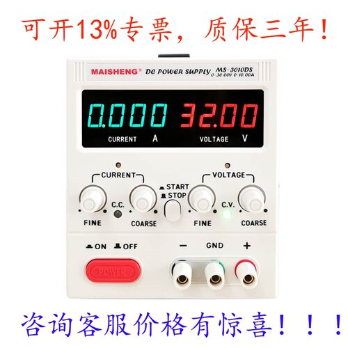 迈胜maisheng直流稳压电源MS3610DSMS1530CMS2001CMS1501CMS305DS