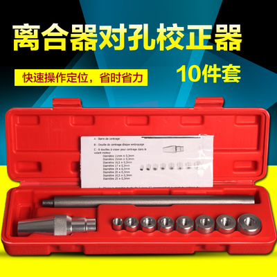 汽车离合器对孔校正器 离合器校正工具 汽保汽修拆装卸工具设备