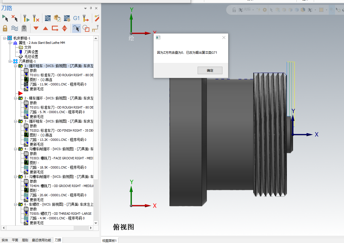 MC车床后处理 GSK980TDb TDa TDc TDi及其他系统兼容