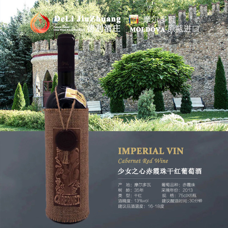 新品包邮摩尔多瓦原瓶进口少女之心13度珍藏赤霞珠干红葡萄酒木牌
