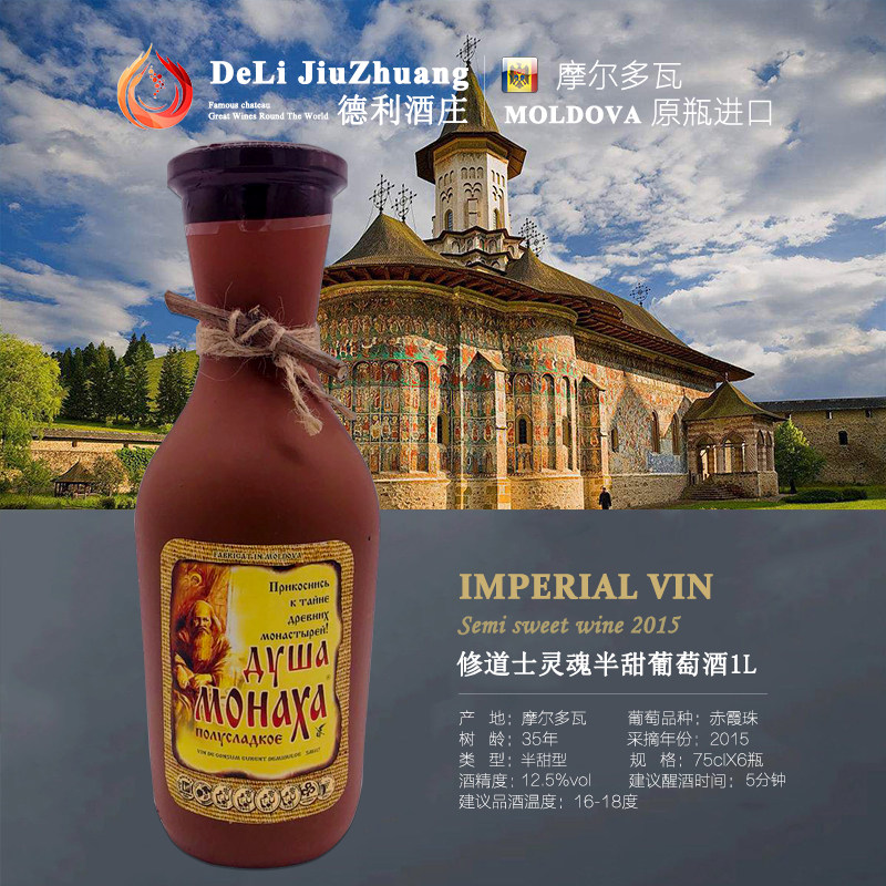 修道士心灵半甜红葡萄酒1L陶瓷瓶装 俄罗斯摩尔多瓦进口麻袋片