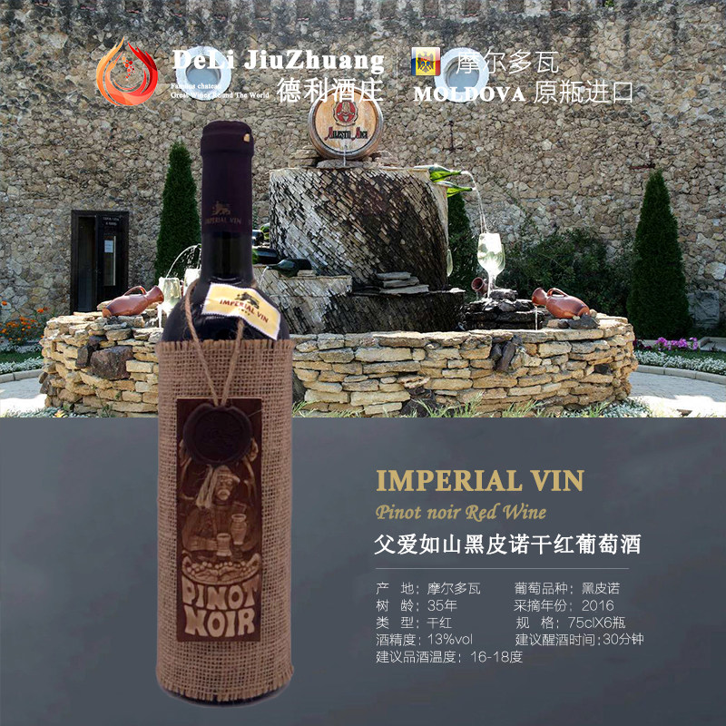 木牌酒俄罗斯摩尔多瓦原瓶进口父爱如山黑皮诺珍藏13度干红葡萄酒