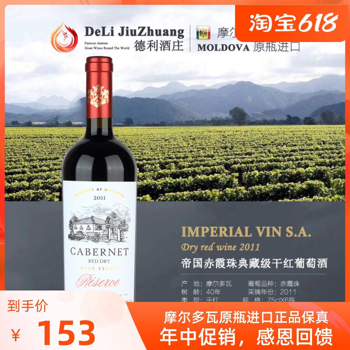 IMPERIAL VIN俄羅斯摩爾多瓦原瓶進口赤霞珠典藏幹紅葡萄酒14度在類目 酒類, 葡萄酒（新）, 幹紅靜態葡萄酒中 - 來自Buy2taobao.com提供專業的淘寶代購服務