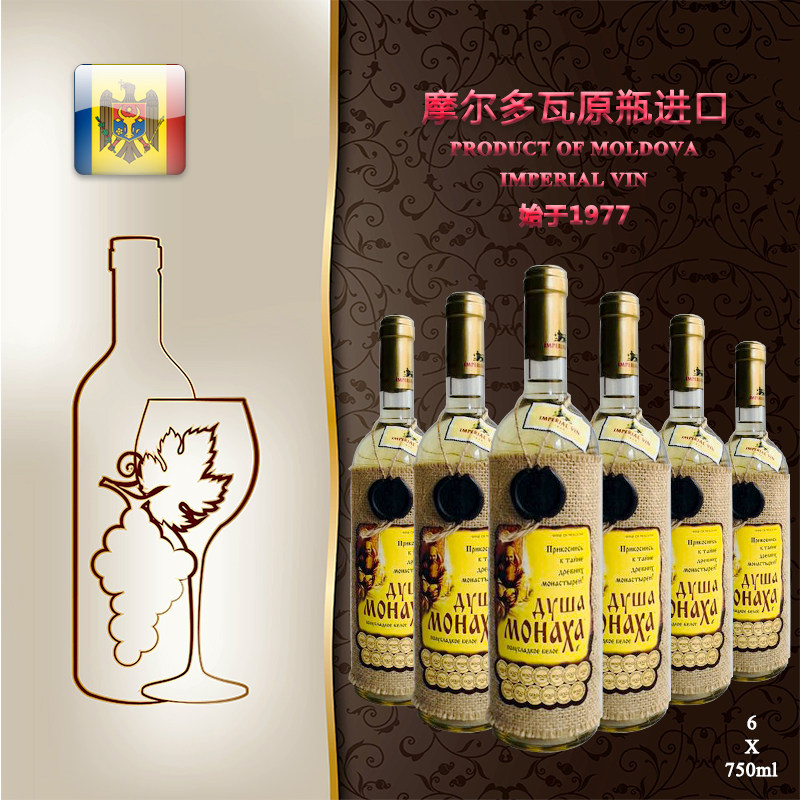 IMPERIAL VIN正品摩尔多瓦原瓶进口麻袋片半甜白葡萄酒整箱6支装