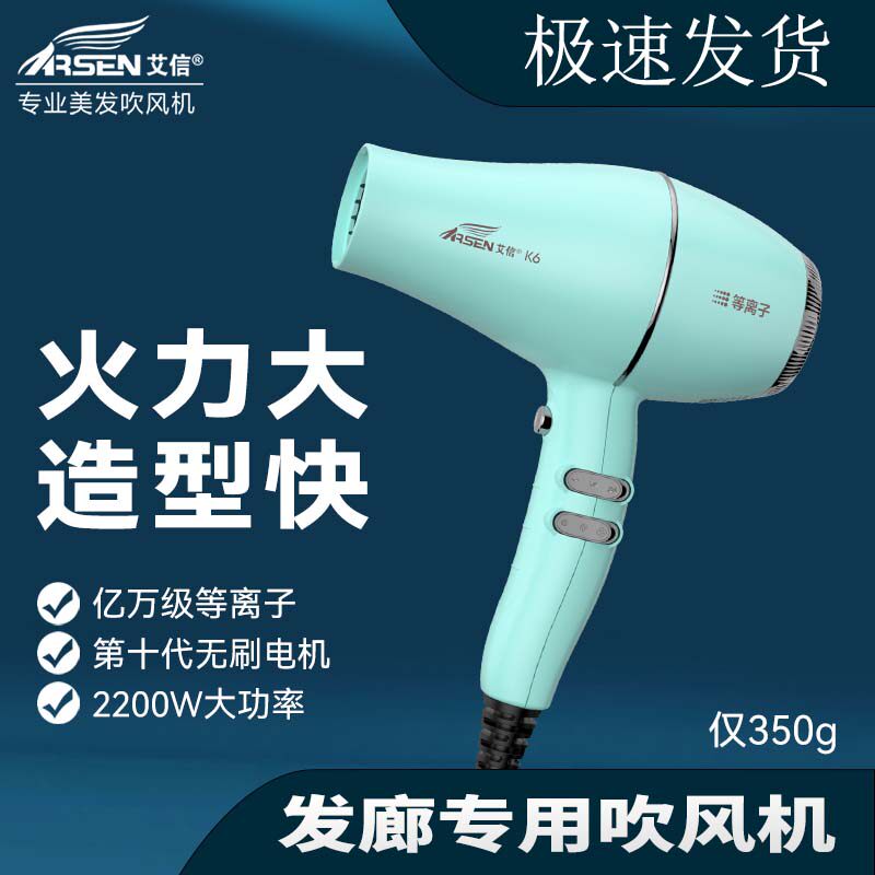 艾信电吹风机K6大功率发型师理发店大风力发廊专用等离子家用风筒