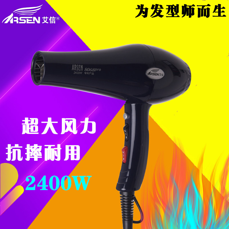 艾信电吹风机8068pro发廊大功率高温超大风力理发店专业防摔风筒