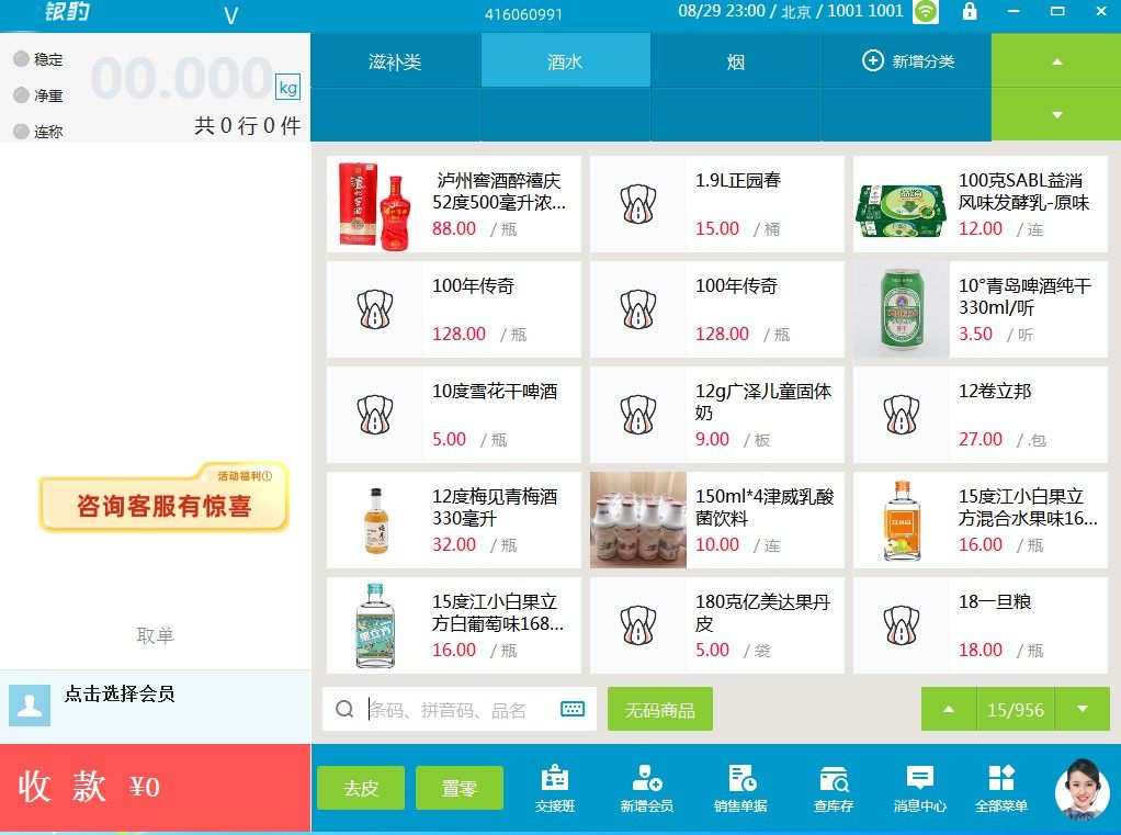 银豹餐饮收银系统收银机零售奶茶超市母婴服装餐饮便利店收款软件