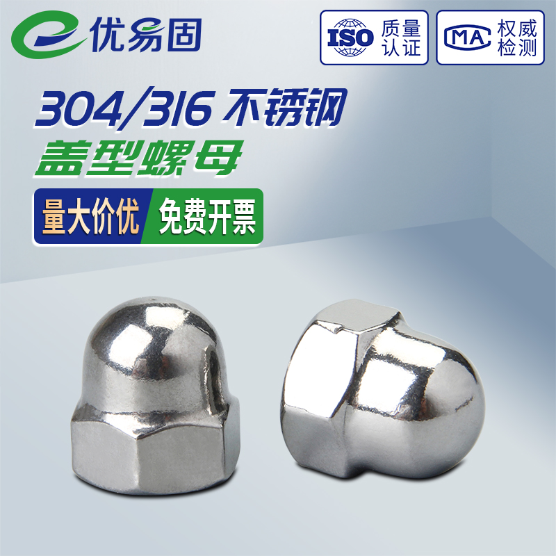 304/316不锈钢盖型螺母