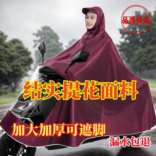 加大加厚电动车电瓶车雨披提花防暴雨单双人男女雨衣无镜套亲子款