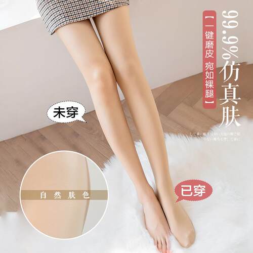 光腿神器女秋冬季裸感肤薄色丝袜春秋连色裤袜款808-2038肉加绒加