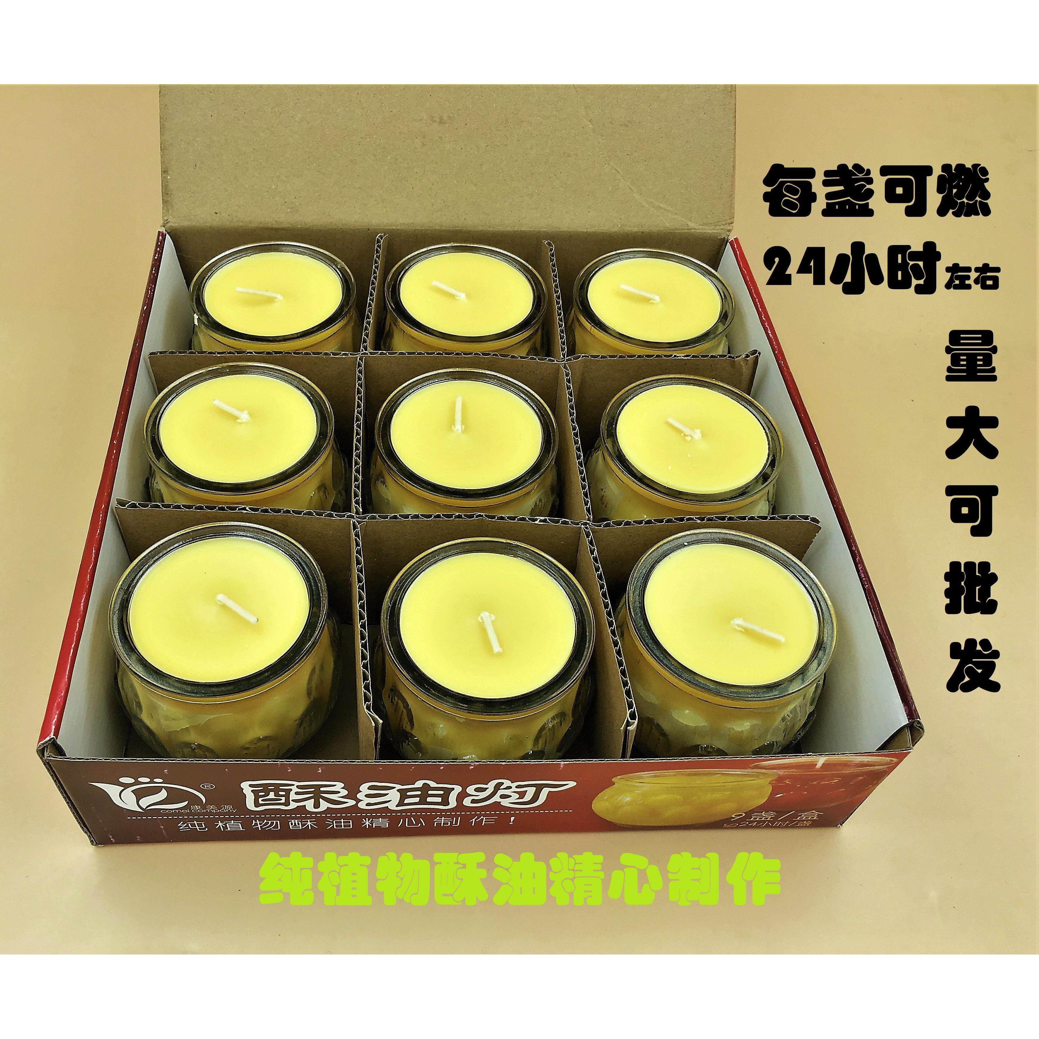 植物酥 油 康美源平口莲灯盏花9装 纯490酥油一天供灯供佛