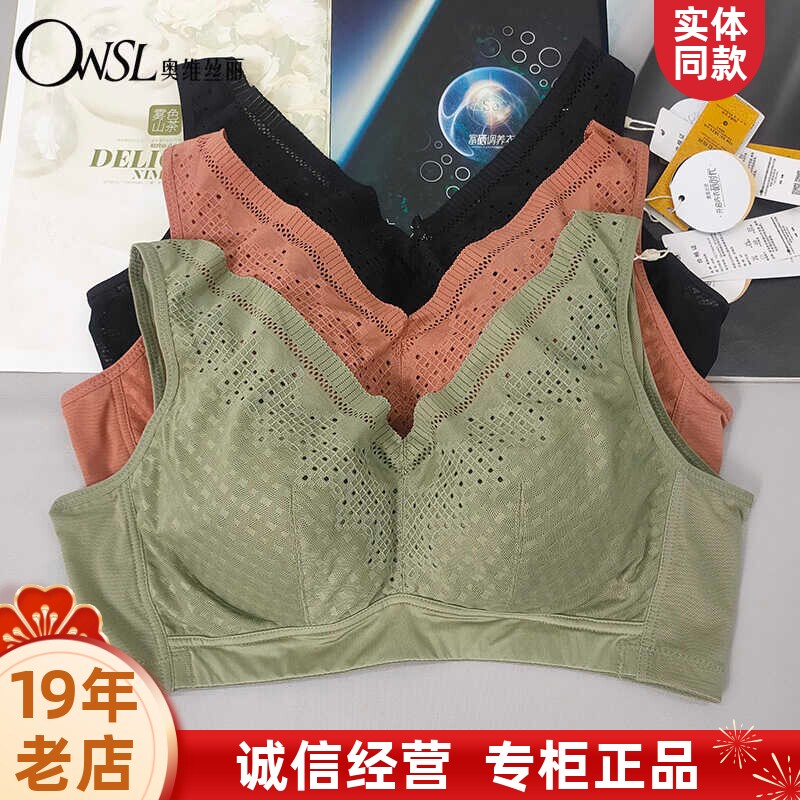 奥维丝丽专柜正品款无钢圈聚拢调整型文胸内衣女养护睡眠薄杯2380图片