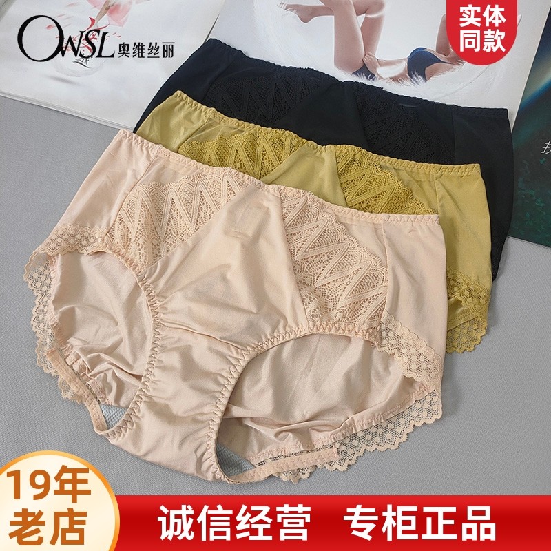 奥维丝丽专柜同款正品内裤液化钛档三角女中腰内裤头透气冰丝速干