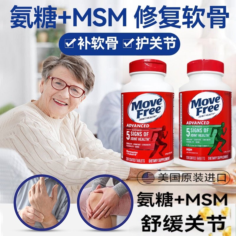 美国进口Movefree氨糖软骨素钙片