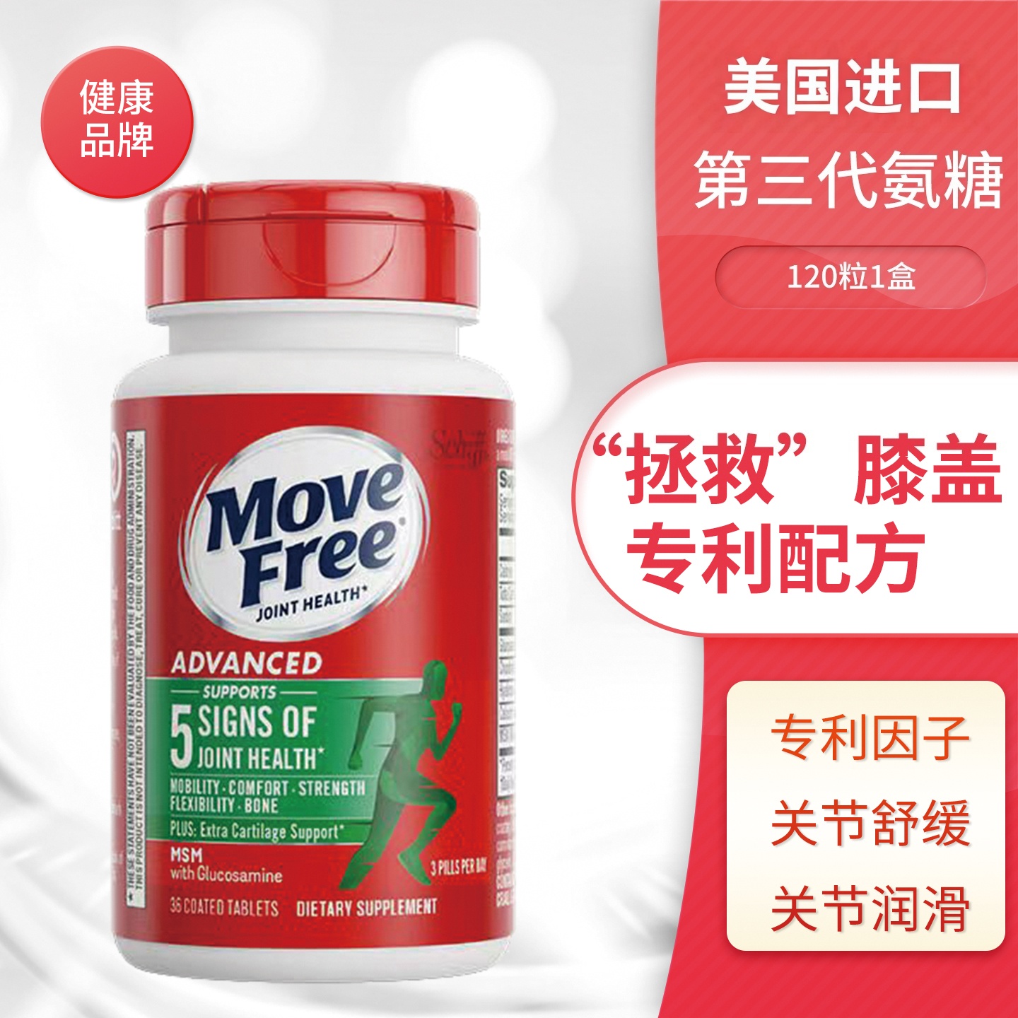 美国进口movefree氨糖软骨素钙片益节维骨力骨胶原中老年养护关节
