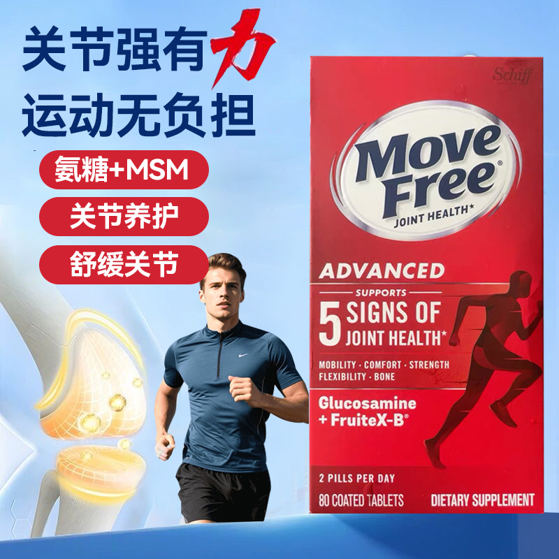 美国进口Movefree氨糖软骨素钙片