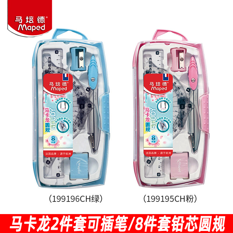 maped马培德马卡龙学考试用圆规