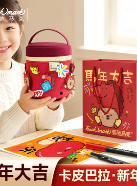 Touchmark新年礼物马年款卡皮巴拉直液式丙烯马克笔可斜挎学生美术用画笔套装礼盒女孩女童生日创意新年礼物