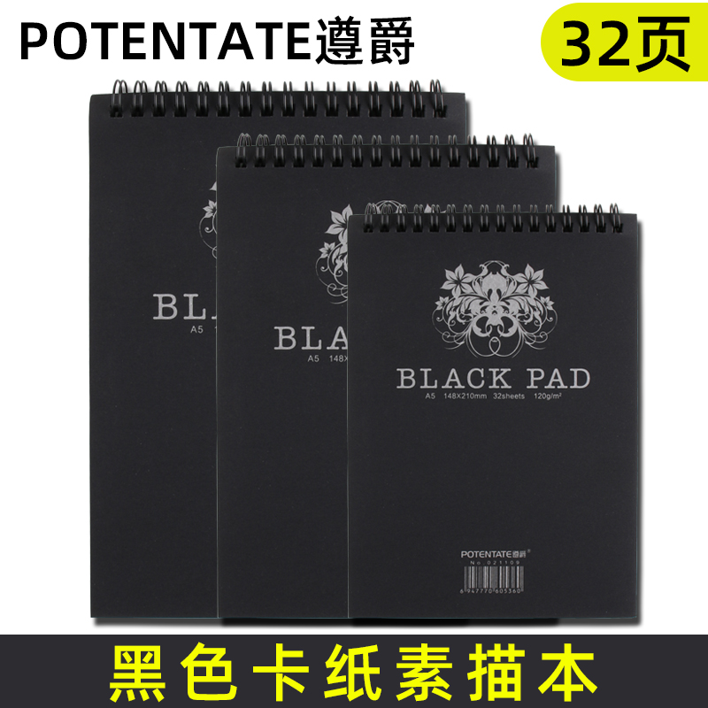遵爵黑色卡纸本A3/A4/A5