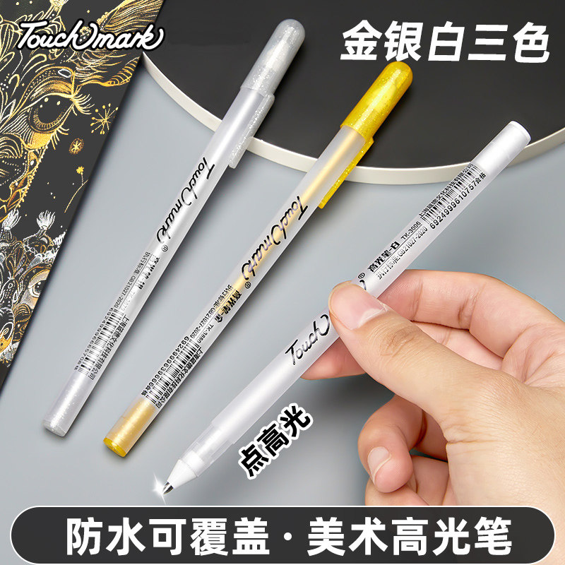 Touchmark美术高光白笔白色金色银色高光绘画笔速干防水漫画动漫画笔设计手绘素描彩色高光白笔勾线笔记号笔