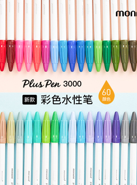 韩国monami慕那美3000水性笔细涂鸦笔彩色水彩笔细头荧光笔勾线笔纤维笔60色单色手账手帐黑色学生用plus pen