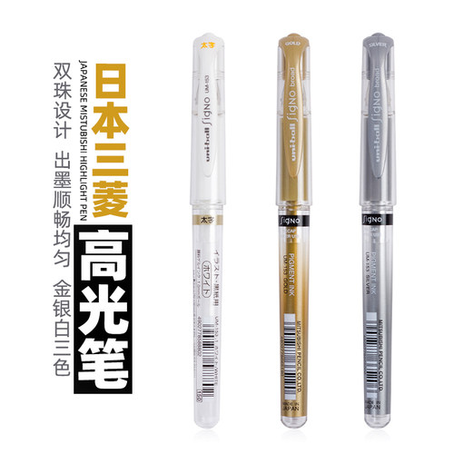 三菱手绘高光笔白色1.0mm高覆盖