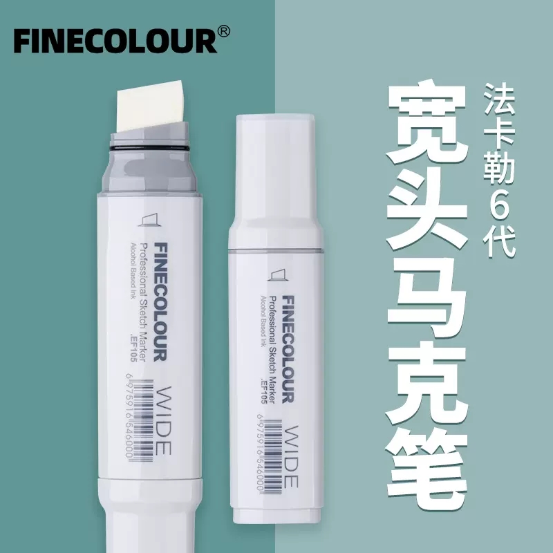 FINECOLOUR/法卡勒马克笔六代
