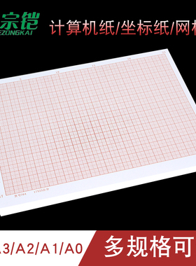 悦宗铠坐标纸A3/A4/A1/A2/A0计算纸方格纸网格纸学生红色格子建筑绘图纸半对数坐标纸绘图格子纸毫米格子纸
