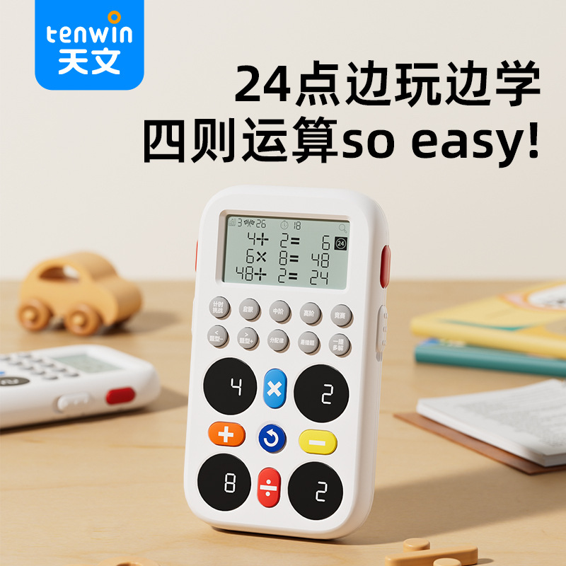 天文智能24点学练机心算推理数学思维小学生四则运算益智玩具儿童生日男女孩益智玩具小学生奖品DZ1009-2