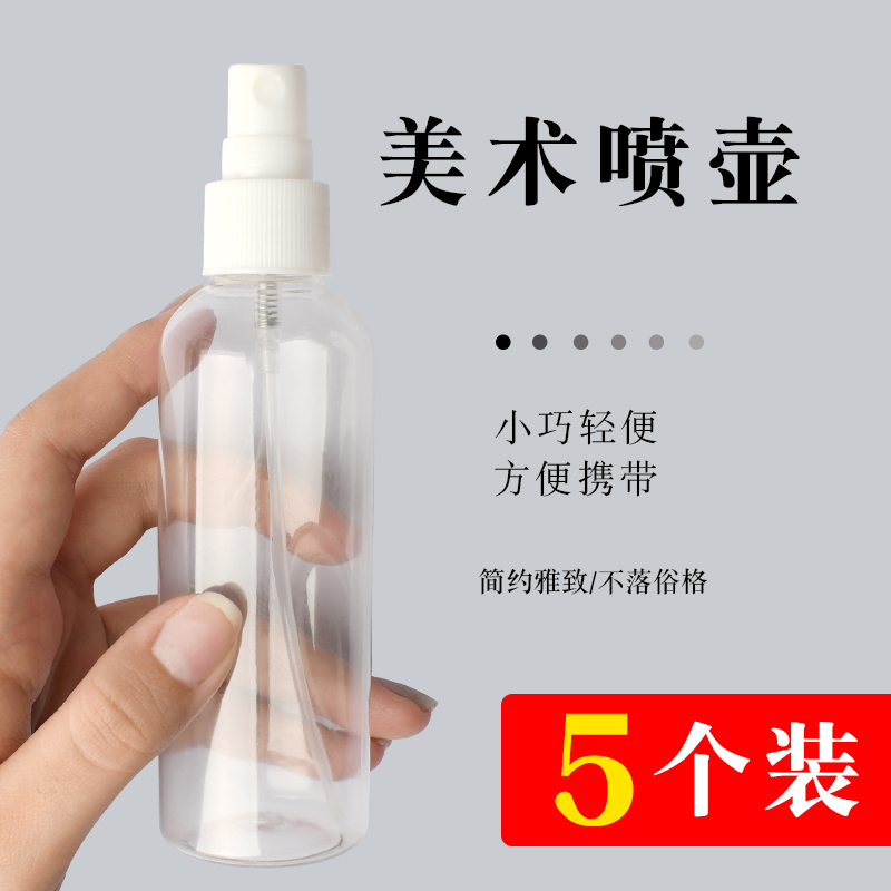 美术按压喷壶水彩颜料水粉用塑料多用透明喷壶水壶彩绘用品保湿喷壶水粉丙烯水彩国画颜料画画保湿喷壶喷雾器-封面