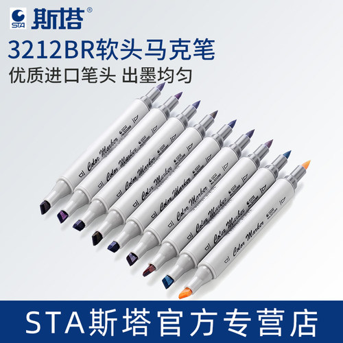 STA斯塔马克笔单支自选软头补色画笔双头室内漫画动漫服装专用全色168色自选学生美术专用手绘设计3212BBR