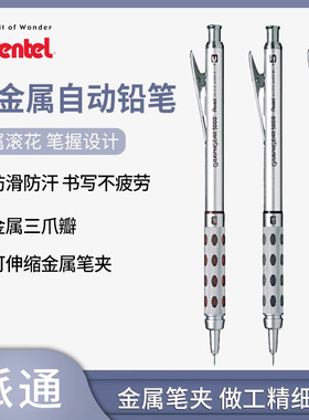 日本pentel派通自动铅笔PG1015 Graph Gear绘图金属杆低重心可伸缩笔尖活动铅笔素描PG系列0.3|0.5|0.7|0.9mm