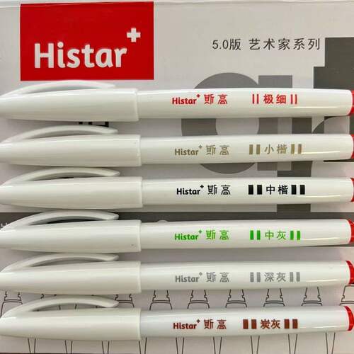 斯高秀丽笔艺术家级艺考速写极细小楷中楷中灰色碳灰色速干美术书法勾线笔练字笔