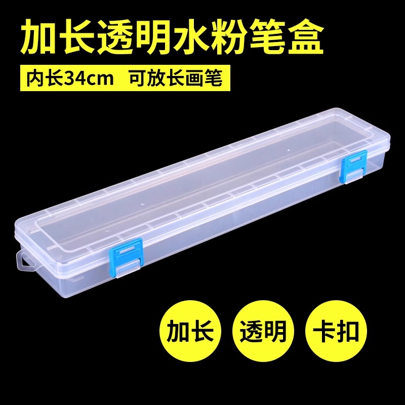 简约透明文具盒塑料加长水粉画笔盒 美术用品个性铅笔盒儿童学油画专业收纳盒子男女小学生专用考试素描笔盒