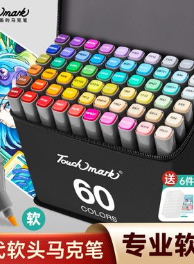 泰驰马克Touchmark考级考研软头马克笔美术专用48/60/80色超叠色油性马克笔小学生水彩笔绘画初中生动漫双头