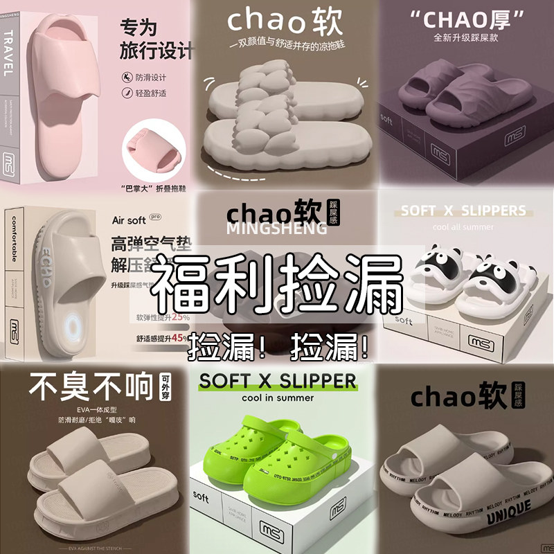【断码清仓统统9.9】居家凉拖鞋图片