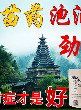 苗家泡酒药材肾泡酒料滋补虚男士