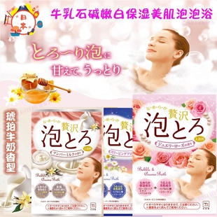 日本cow牛乳石碱泡泡浴牛奶浴泡澡浴盐保湿 护肤儿童洗澡入浴剂