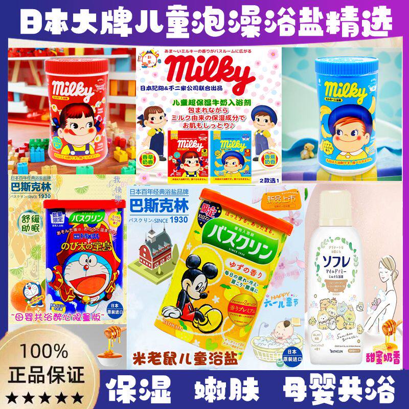 巴斯克林儿童浴盐泡澡母婴共浴图片