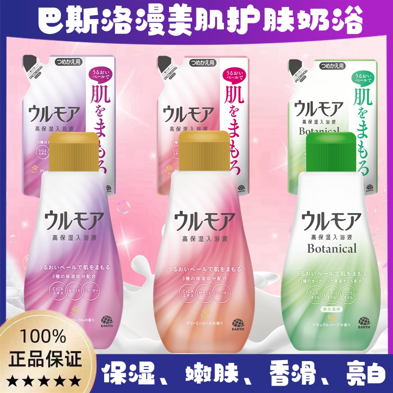 巴斯洛漫奶浴保湿香滑泡澡淋浴