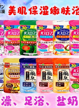 巴斯洛漫浴盐泡澡足浴保湿嫩肤